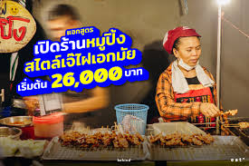 เฟรนไชส์หมูปิ้ง